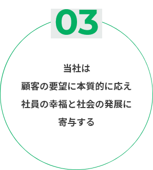 当社は多様な専門性を持つ人材を活かして高い技術力をもつ